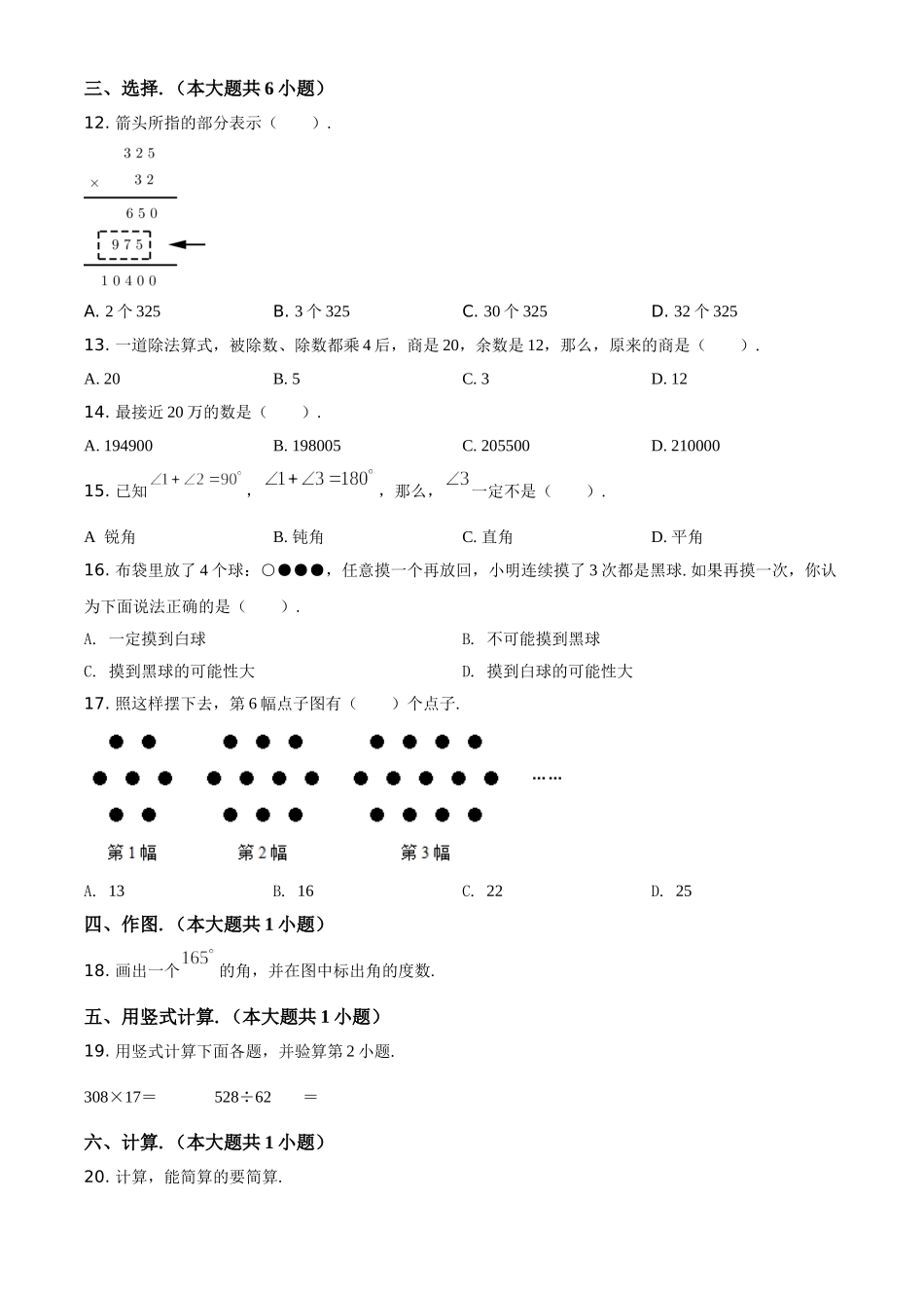 北师大版数学四年级上册期末测试题含答案及详解.doc_第2页