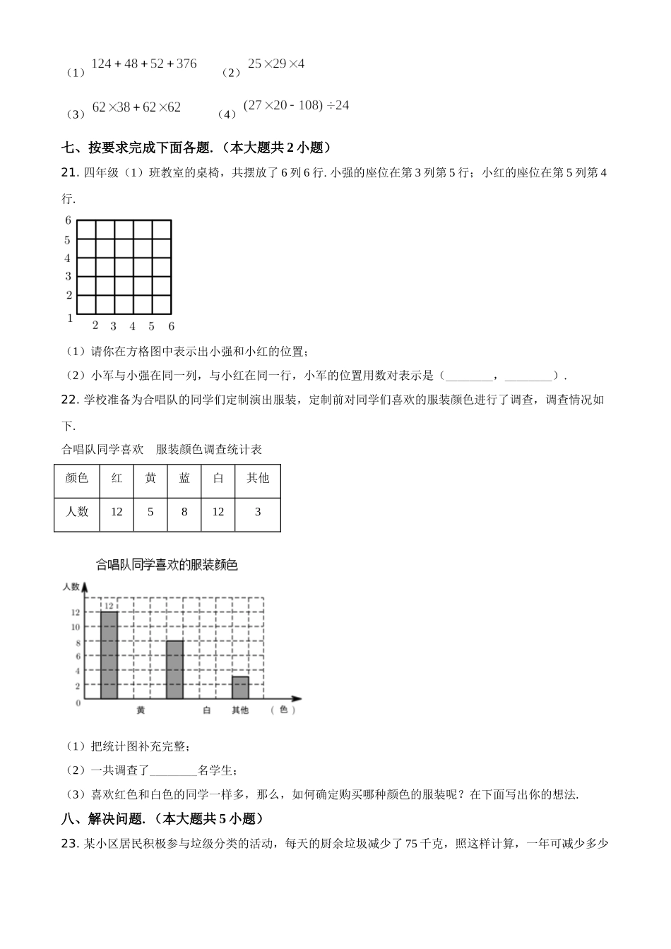 北师大版数学四年级上册期末测试题含答案及详解.doc_第3页