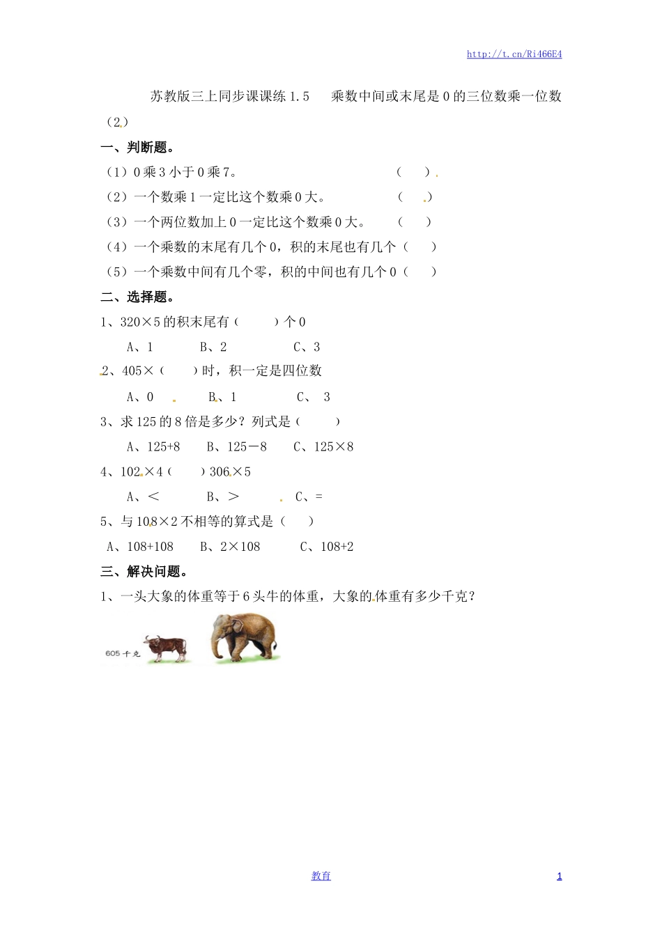 三年级上册数学一课一练-加油站1.5   乘数中间或末尾是0的三位数乘一位数（2）-苏教版.docx_第1页