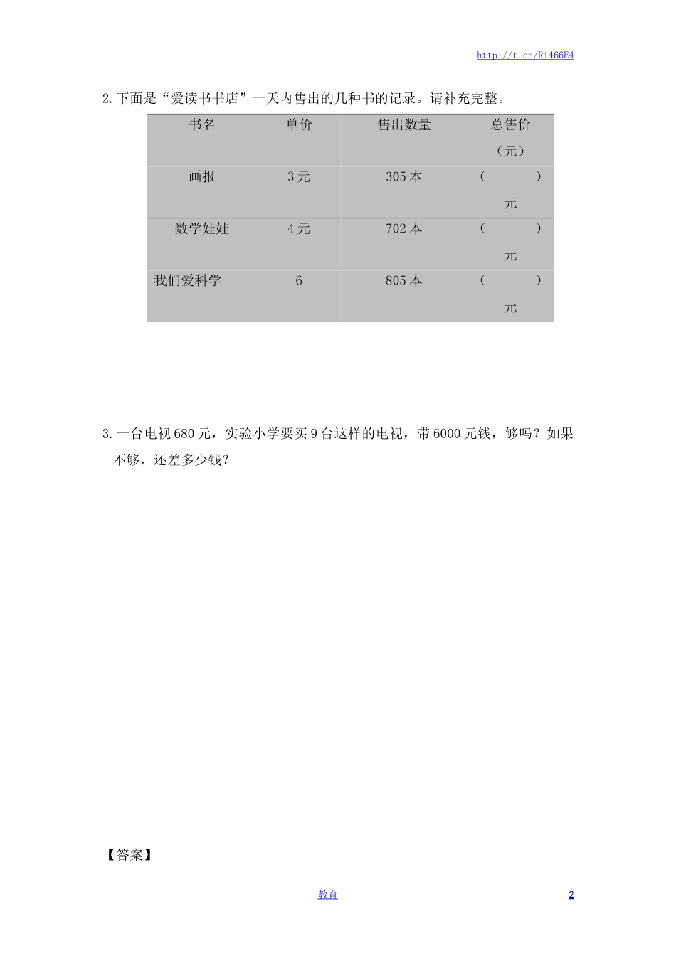 三年级上册数学一课一练-加油站1.5   乘数中间或末尾是0的三位数乘一位数（2）-苏教版.docx_第2页