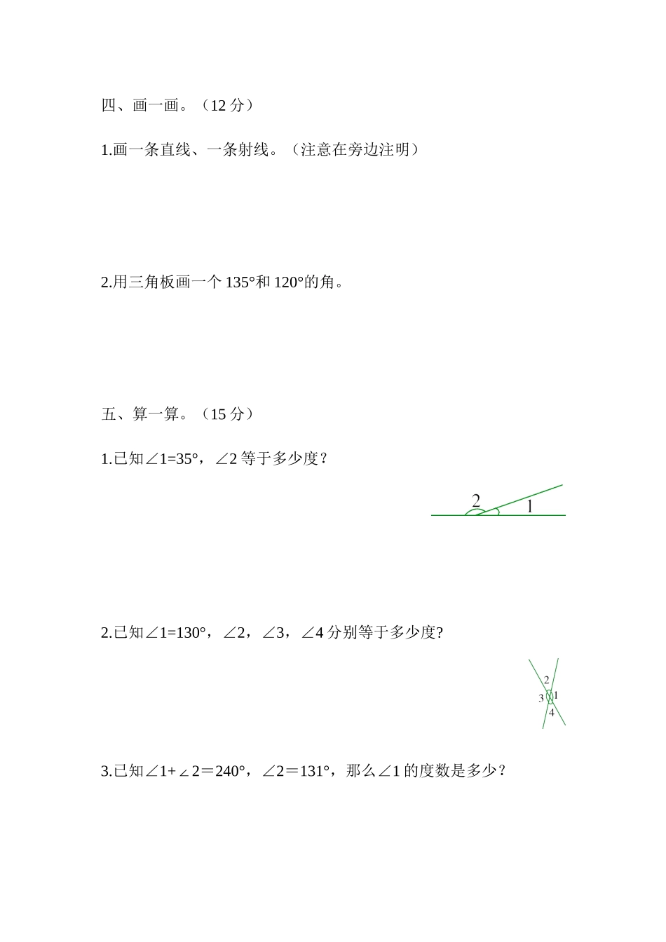北师大版四年级数学上册第2单元测试卷含答案.docx_第3页