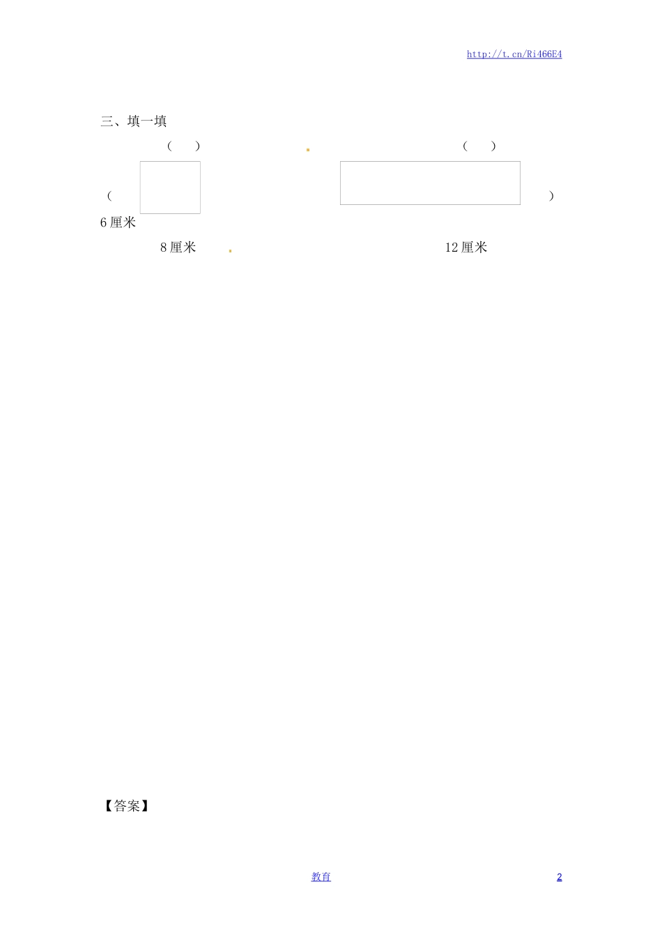 三年级上册数学一课一练-加油站3.1   长方形和正方形的特征-苏教版.docx_第2页