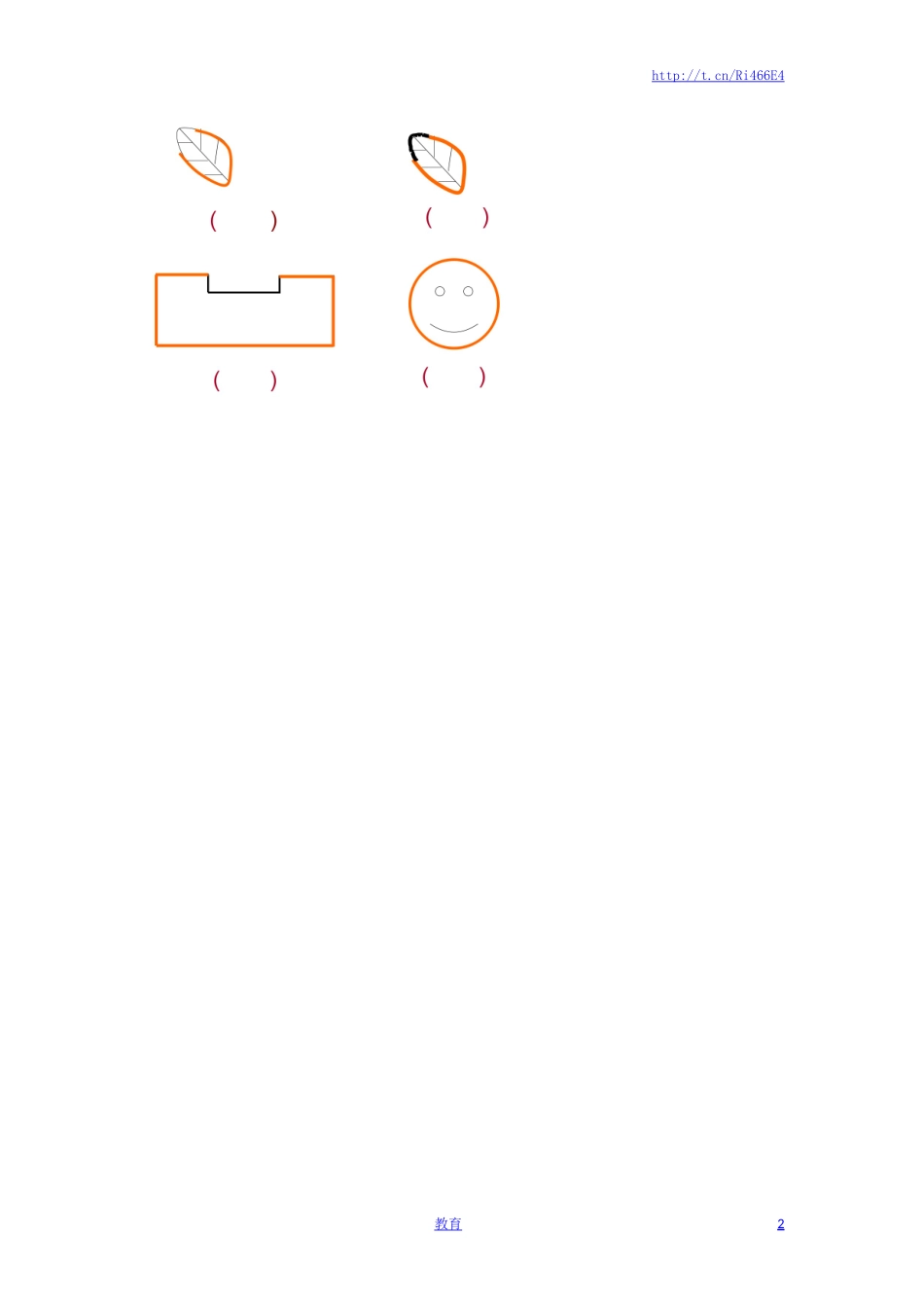 三年级上册数学一课一练-加油站3.2   认识周长（1）-苏教版.docx_第2页