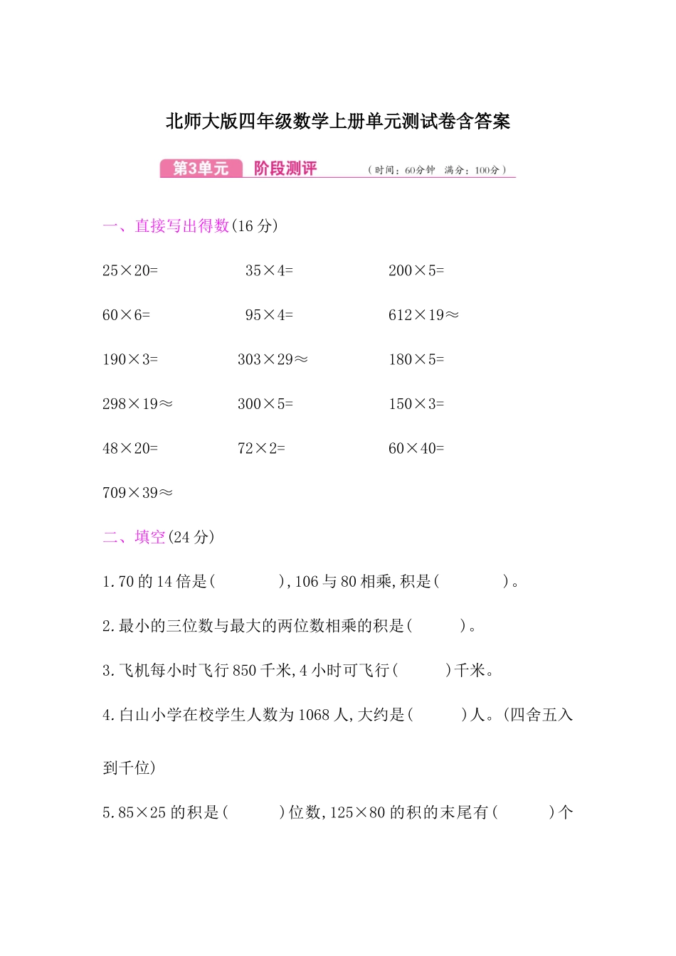 北师大版四年级数学上册第3单元测试卷含答案.docx_第1页