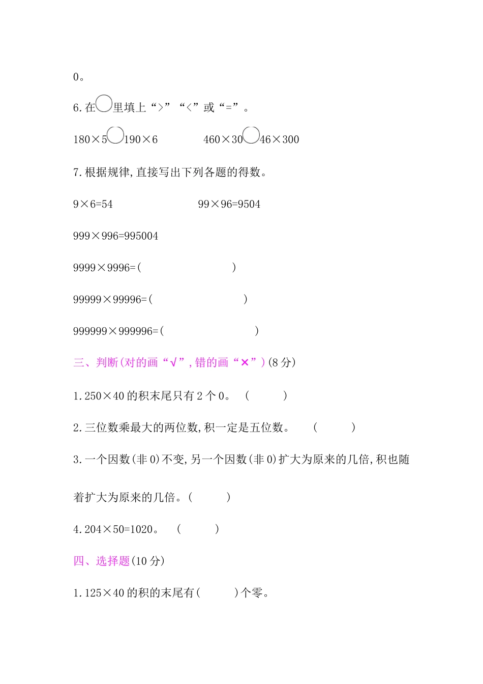北师大版四年级数学上册第3单元测试卷含答案.docx_第2页