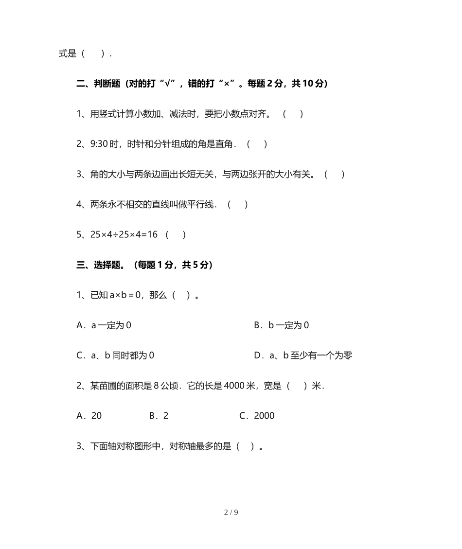 北师大版四年级数学上册期末试卷(含答案).doc_第2页