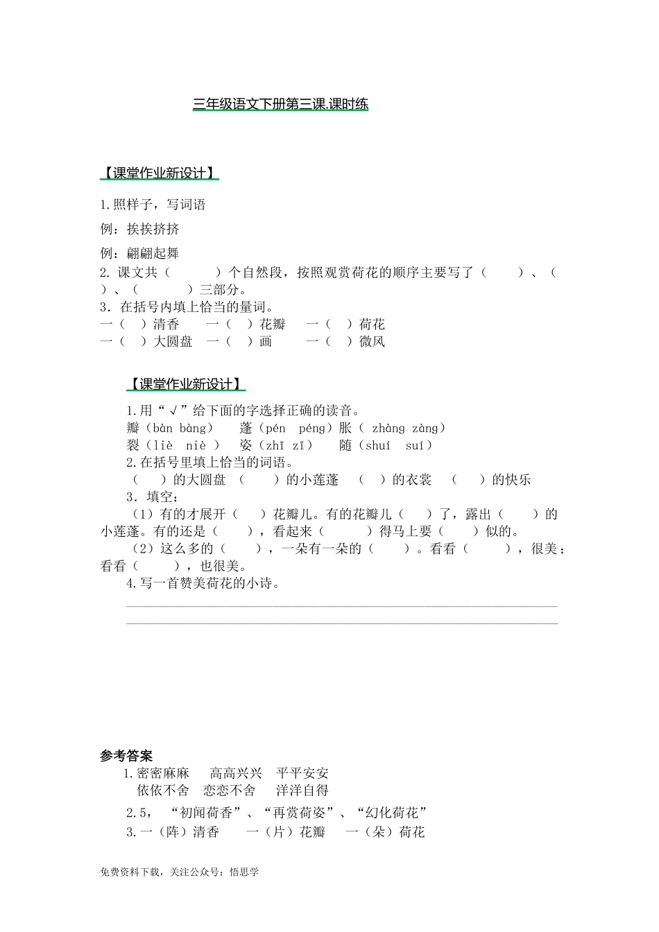 三年级下册部编版课时练习含答案-语文：第三课课时练.docx_第1页