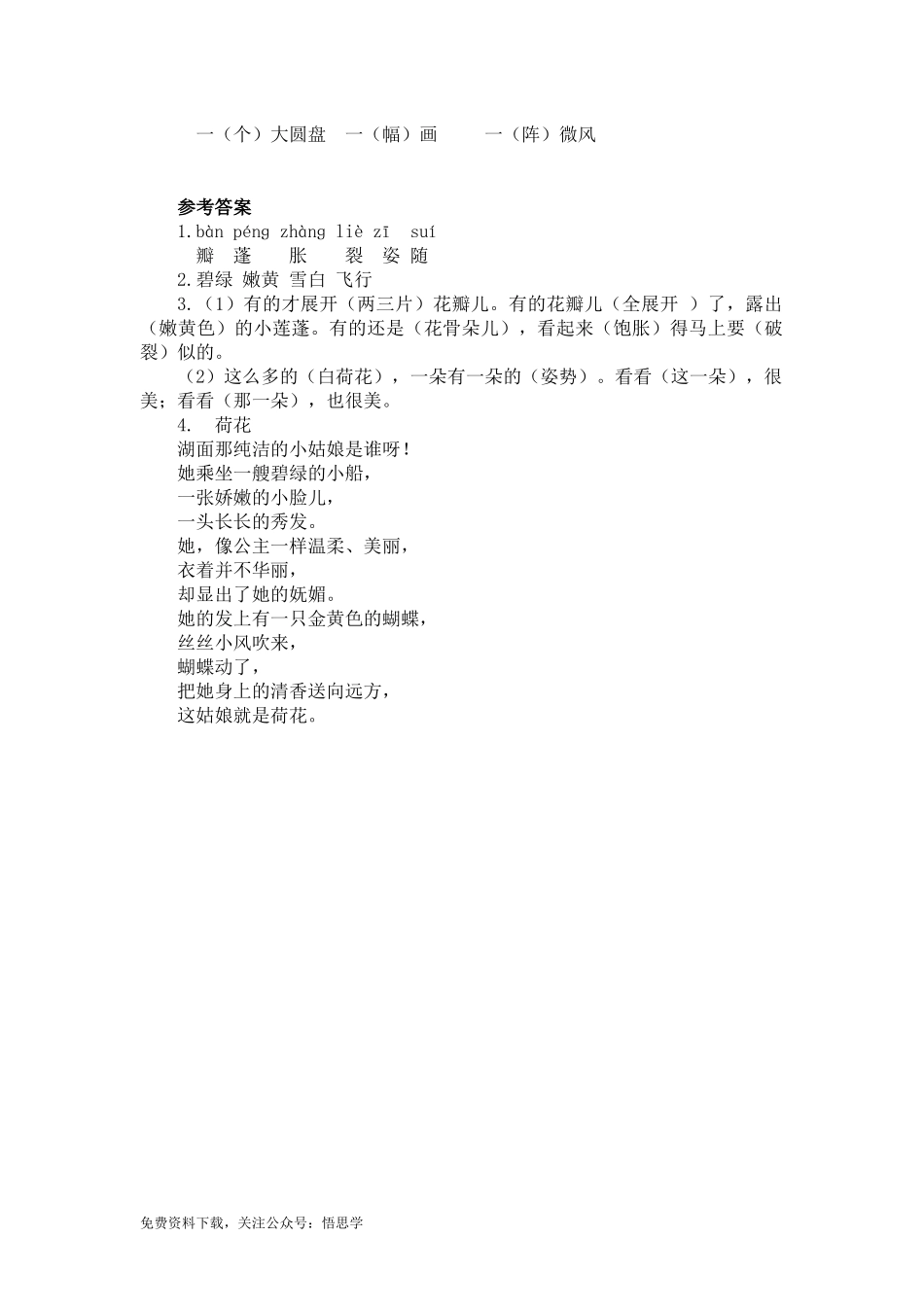 三年级下册部编版课时练习含答案-语文：第三课课时练.docx_第2页