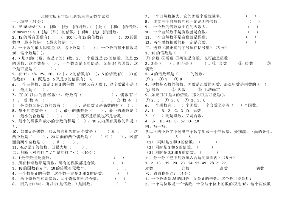 北师大版五年级上册第三单元数学试卷.docx_第1页