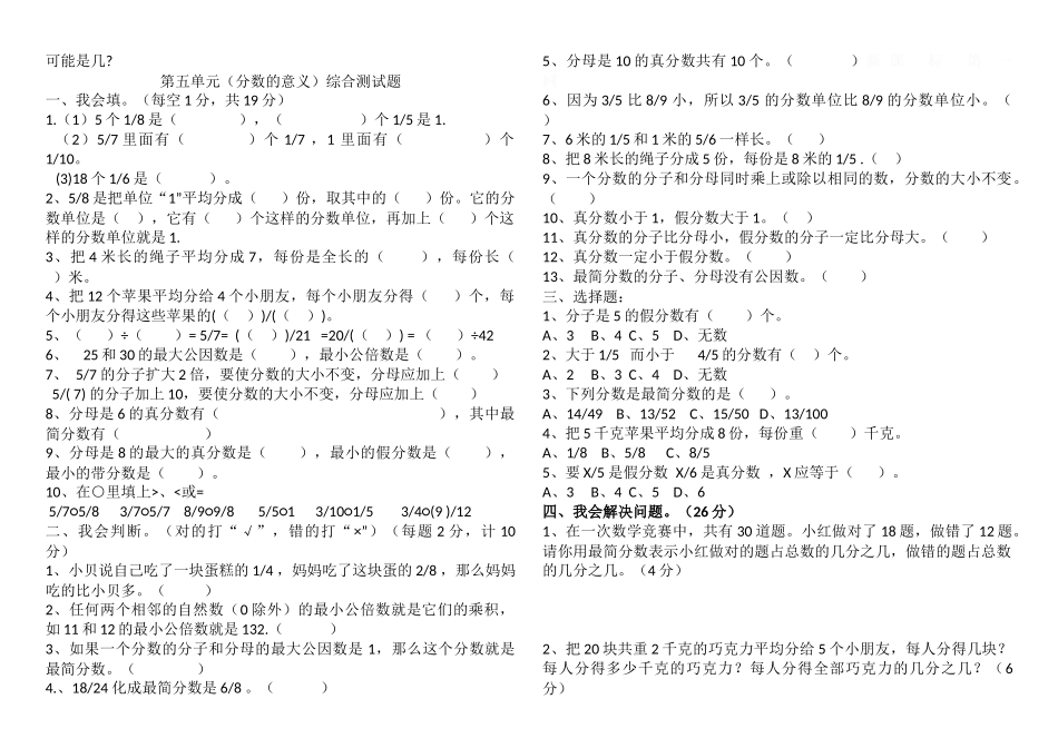 北师大版五年级上册第三单元数学试卷.docx_第2页