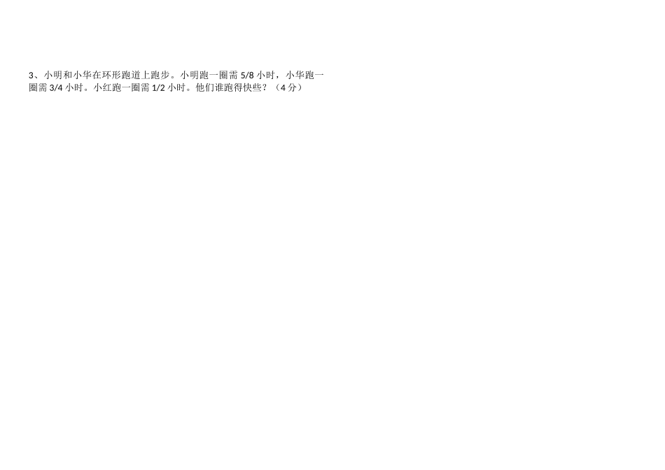 北师大版五年级上册第三单元数学试卷.docx_第3页