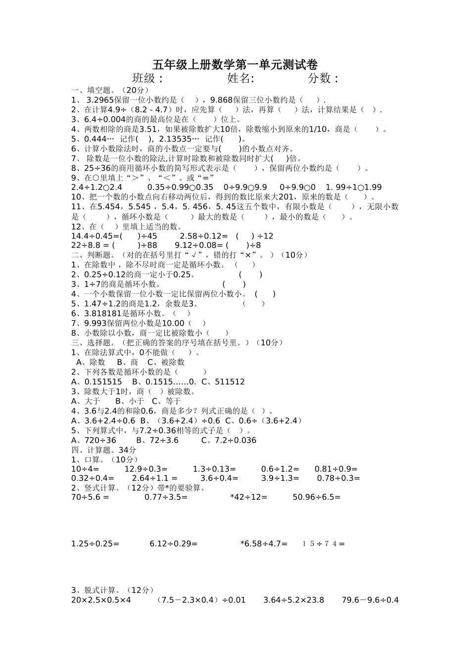 北师大版五年级上册数学单元测试卷全套.doc_第1页