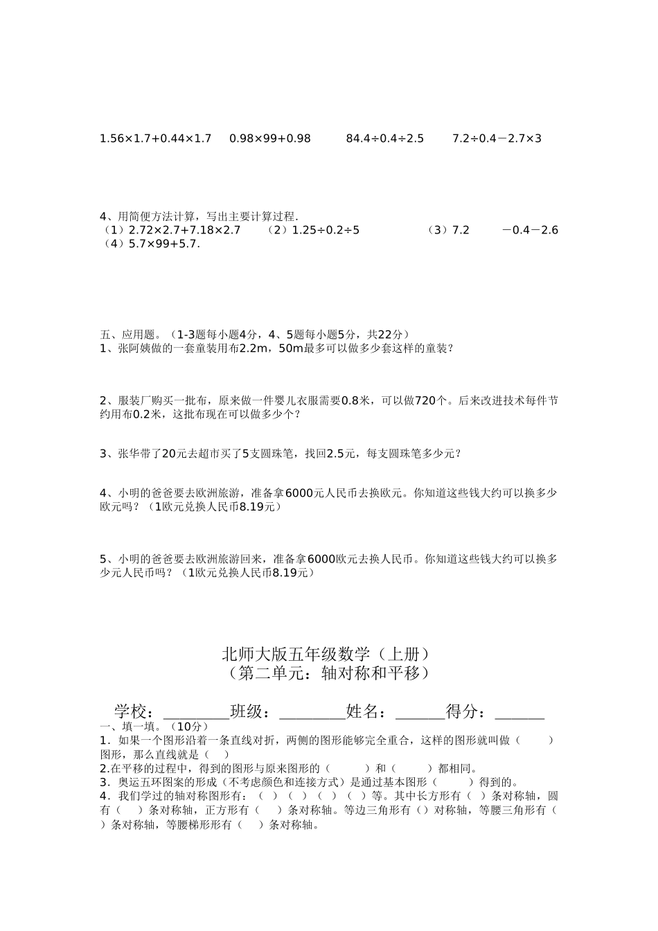 北师大版五年级上册数学单元测试卷全套.doc_第2页