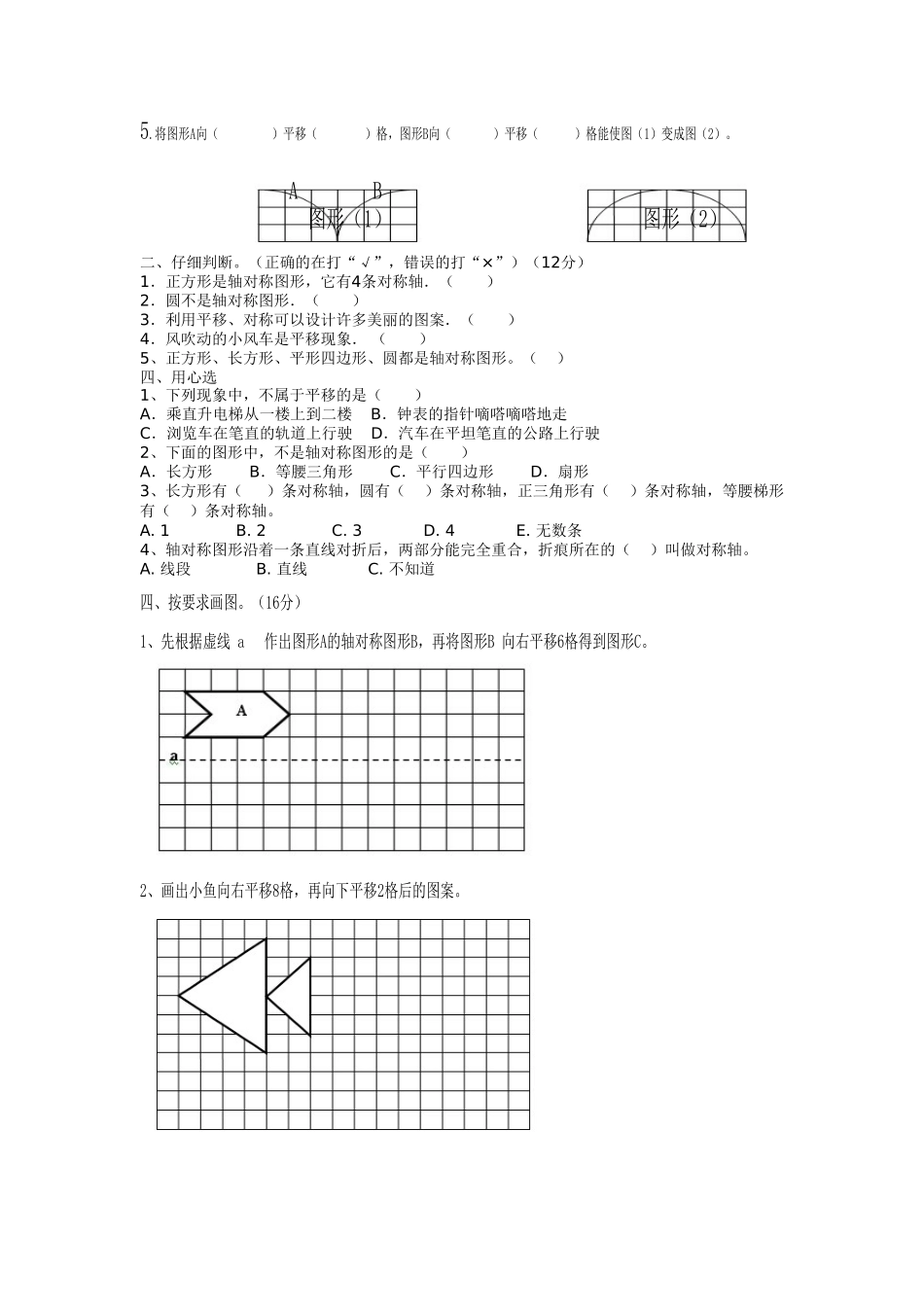 北师大版五年级上册数学单元测试卷全套.doc_第3页