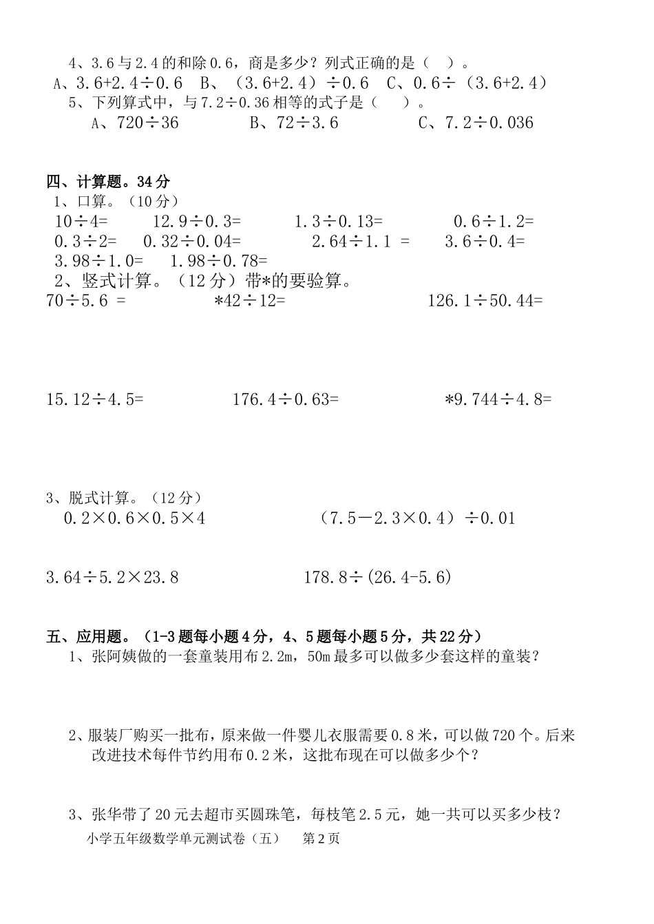 北师大版小学数学五年级上册第一单元小数除法试卷.doc_第2页