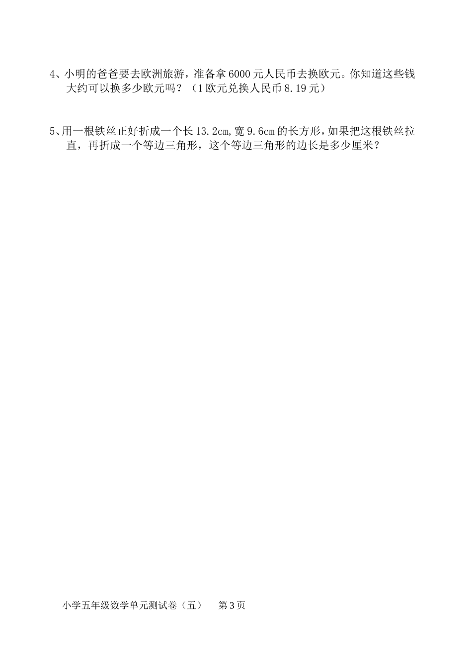 北师大版小学数学五年级上册第一单元小数除法试卷.doc_第3页