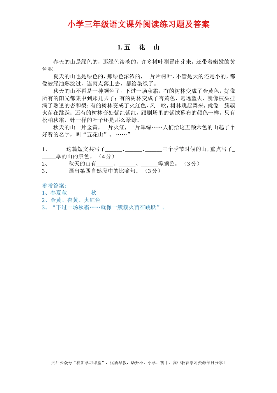三年级语文课外阅读训练有答案.doc_第1页