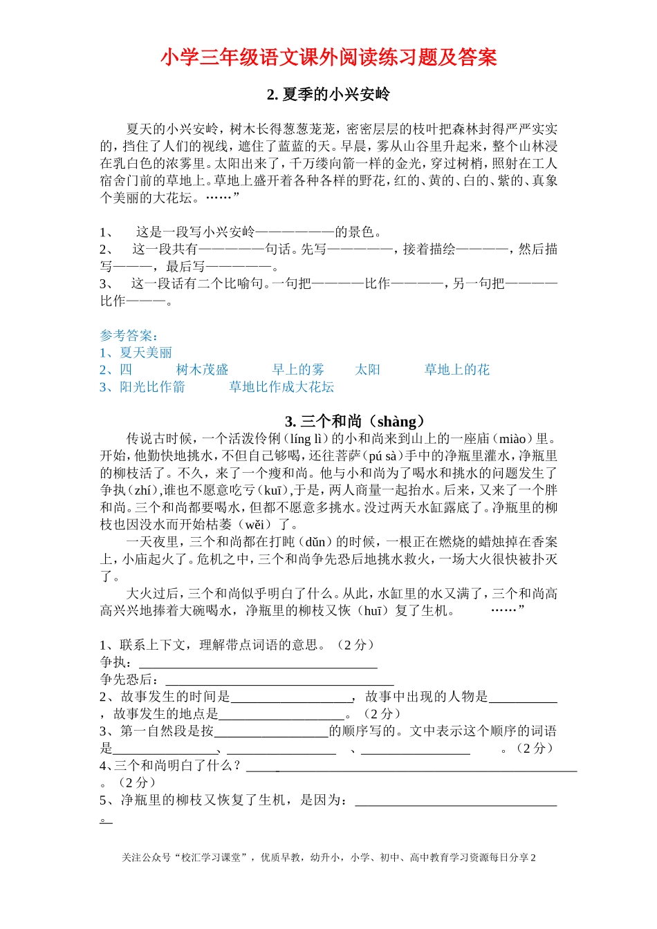 三年级语文课外阅读训练有答案.doc_第2页