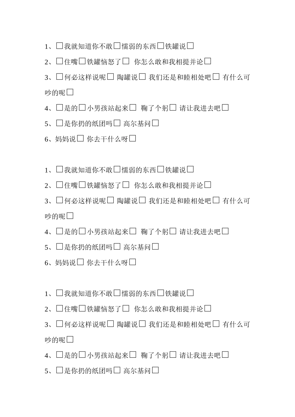 三年级语文上册专项复习分类训练：标点练习题 .doc_第1页