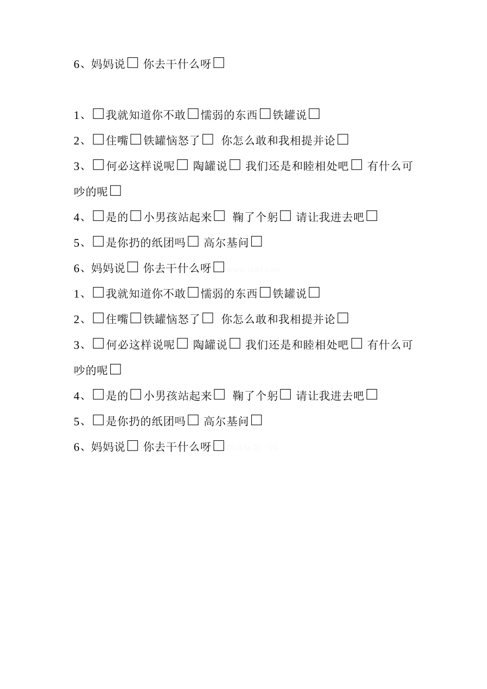 三年级语文上册专项复习分类训练：标点练习题 .doc_第2页