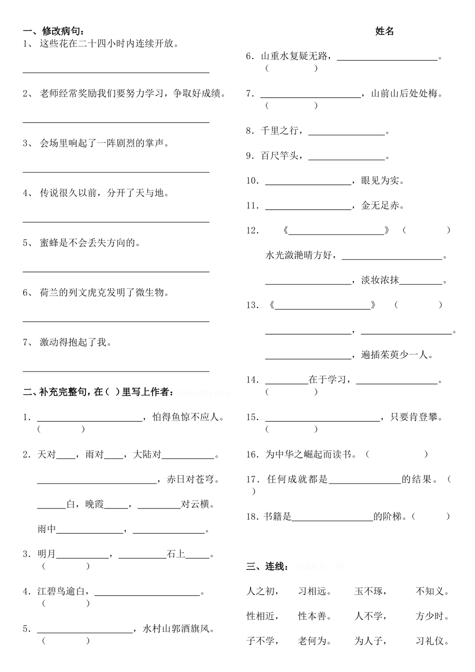 三年级语文上册专项复习分类训练：读读背背填空复习题.doc_第1页