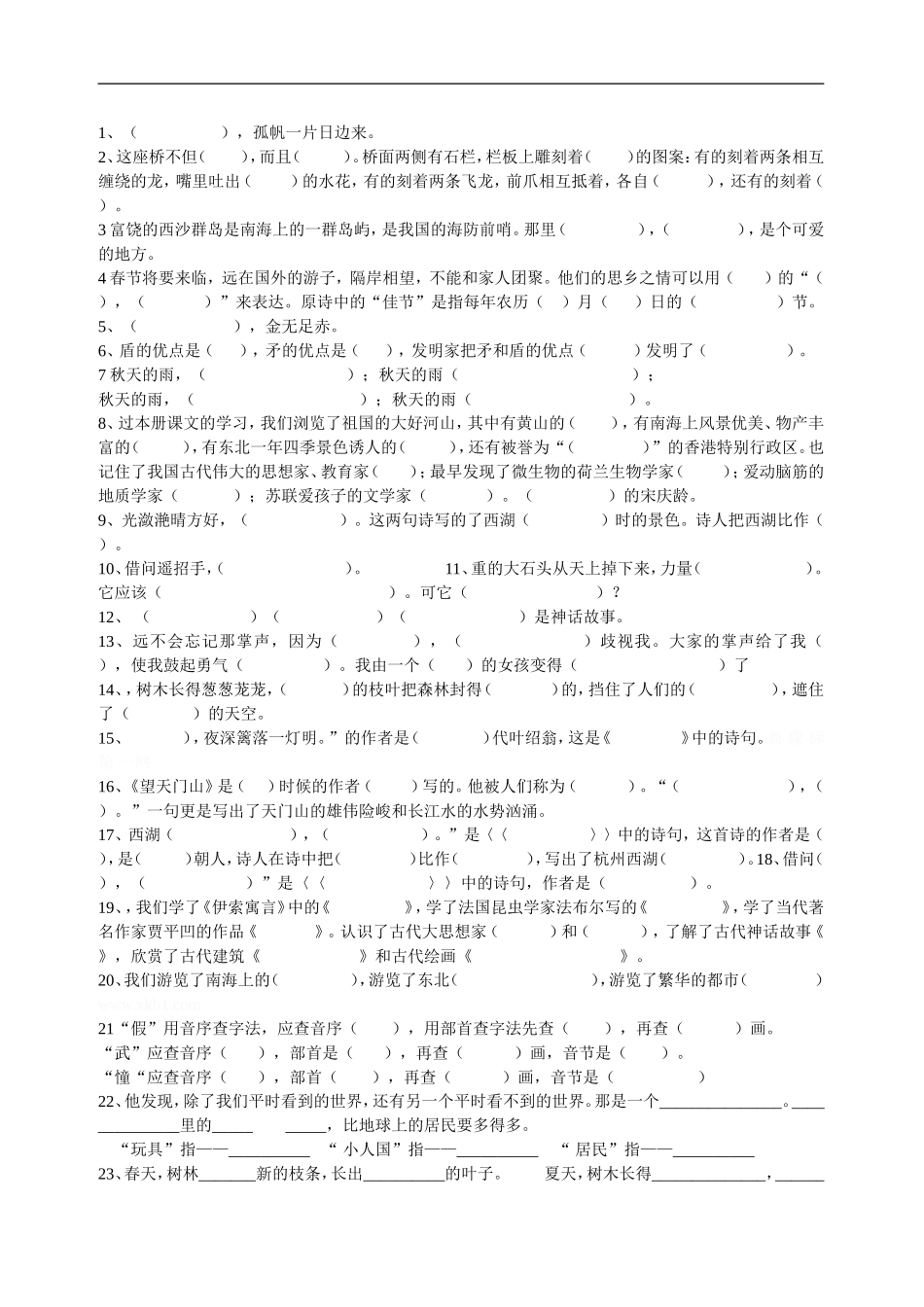 三年级语文上册专项复习分类训练：基础知识复习题.doc_第1页