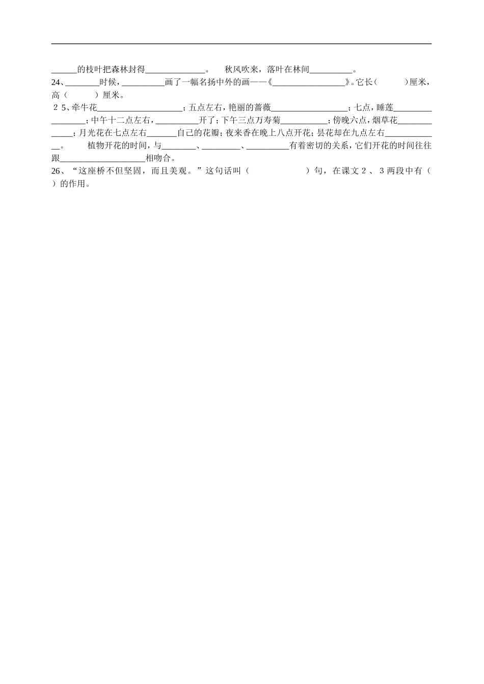 三年级语文上册专项复习分类训练：基础知识复习题.doc_第2页