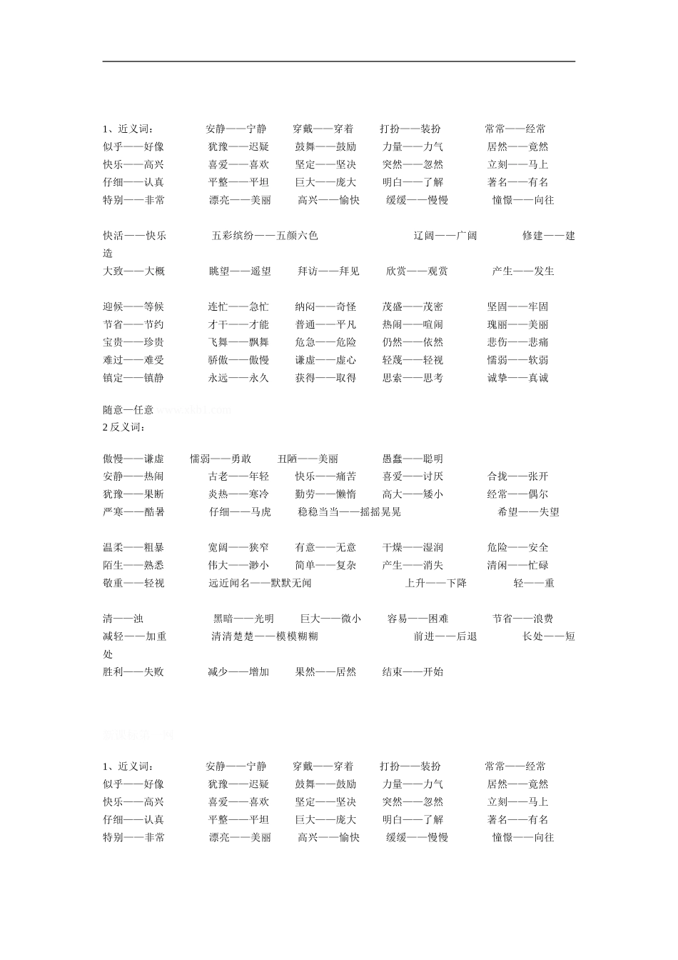 三年级语文上册专项复习分类训练：近反义词.doc_第2页