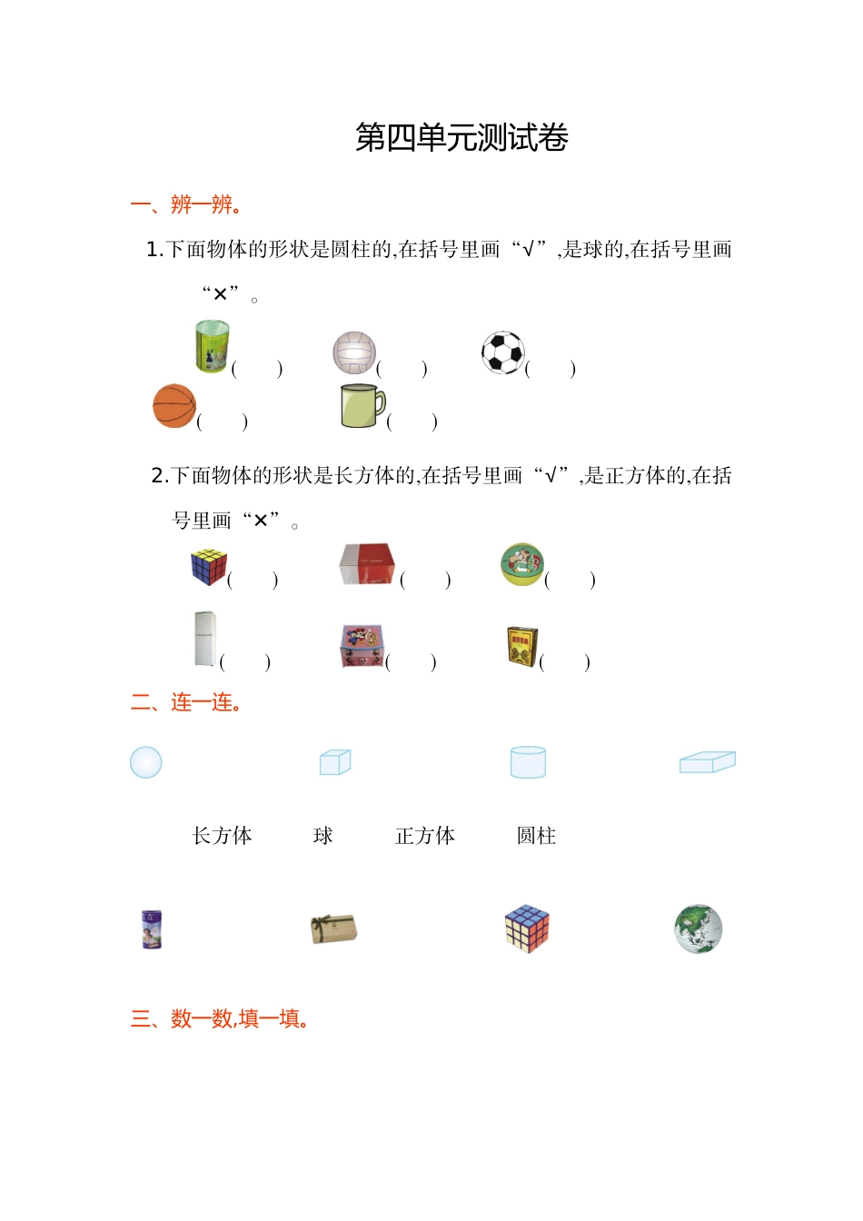 数学第四单元测试卷.doc_第1页