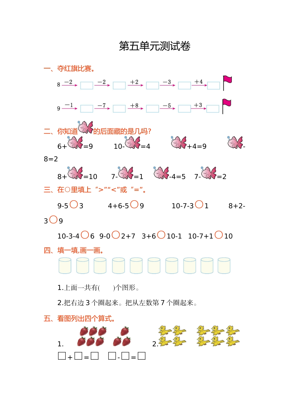 数学第五单元测试卷.doc_第1页