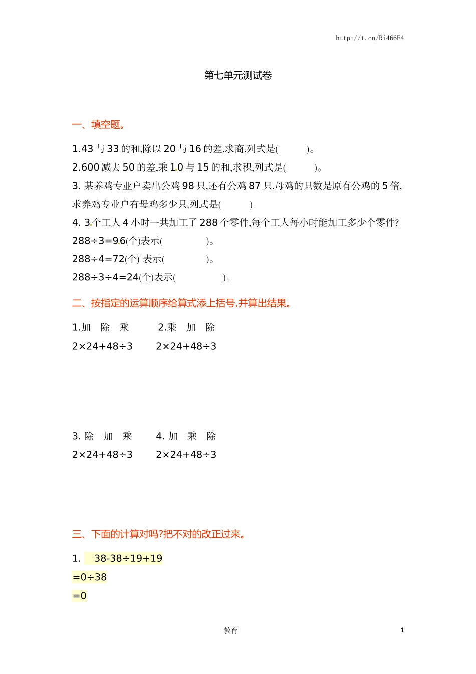 四年级上册数学单元测试-第七单元-苏教版.doc_第1页