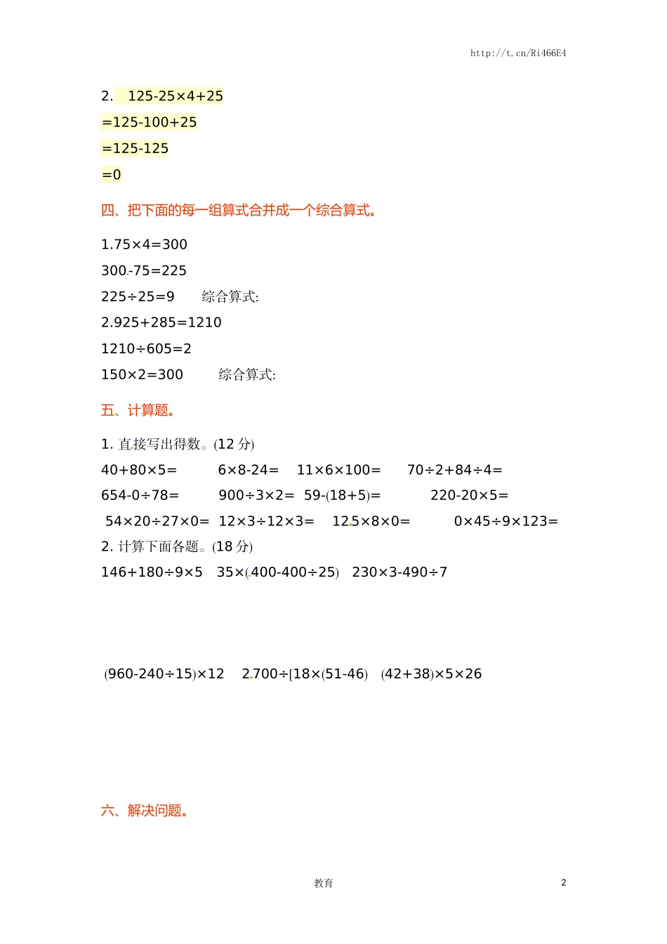 四年级上册数学单元测试-第七单元-苏教版.doc_第2页