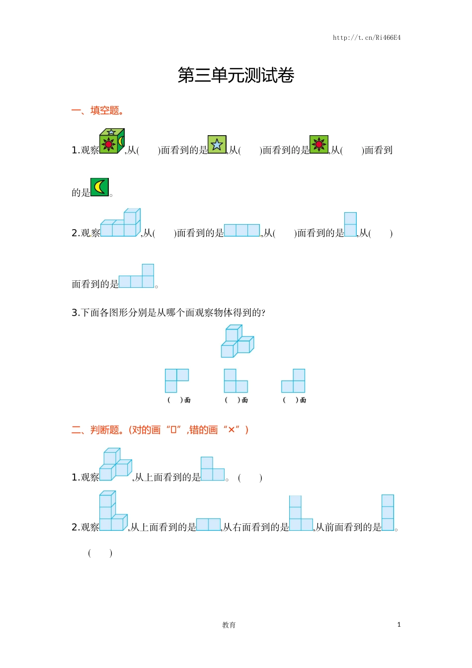 四年级上册数学单元测试-第三单元-苏教版.doc_第1页