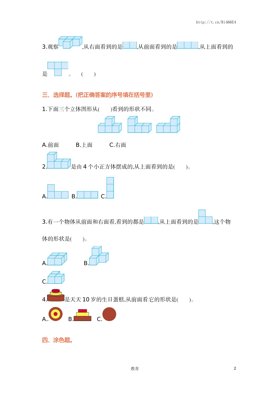 四年级上册数学单元测试-第三单元-苏教版.doc_第2页