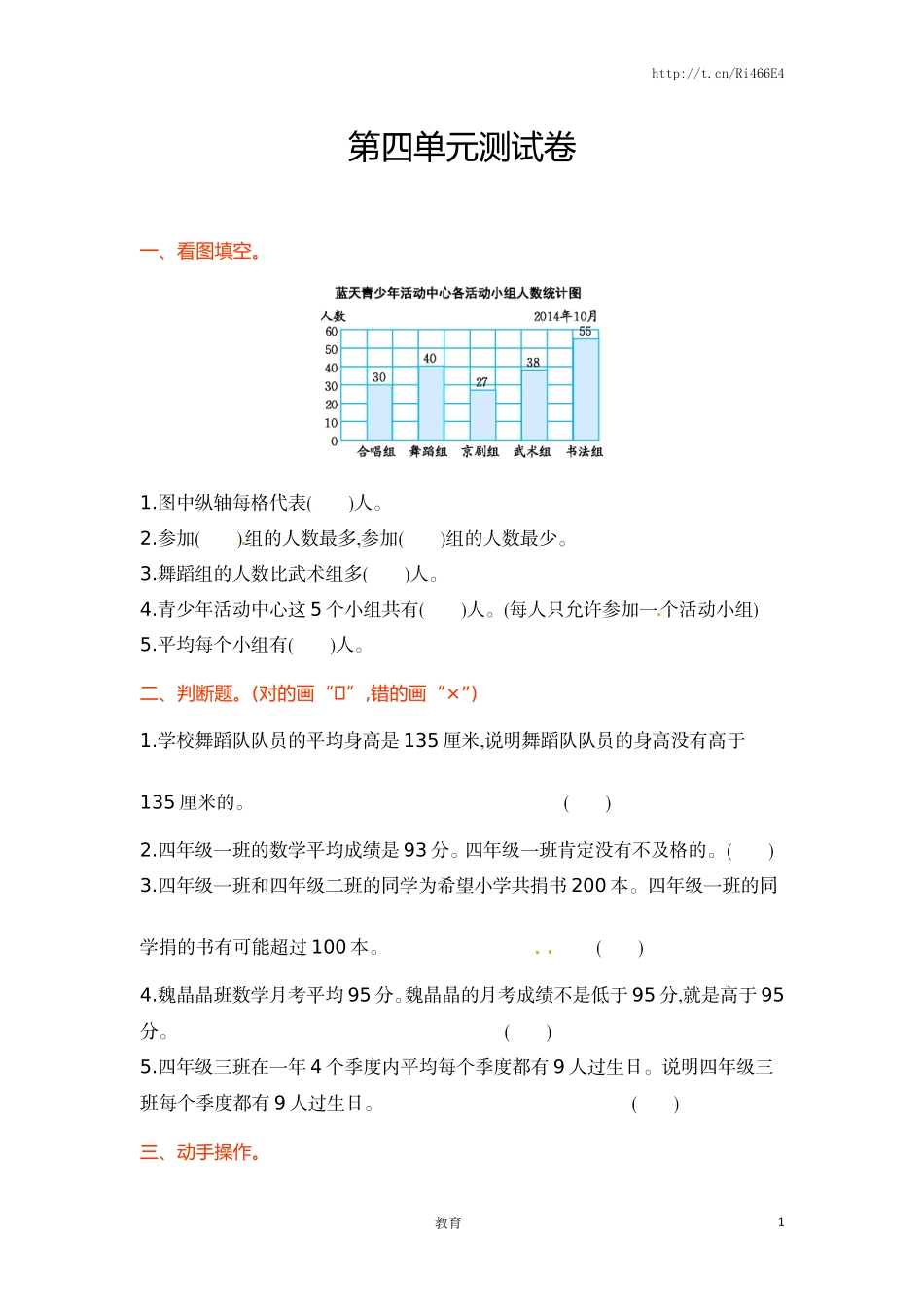 四年级上册数学单元测试-第四单元-苏教版.doc_第1页