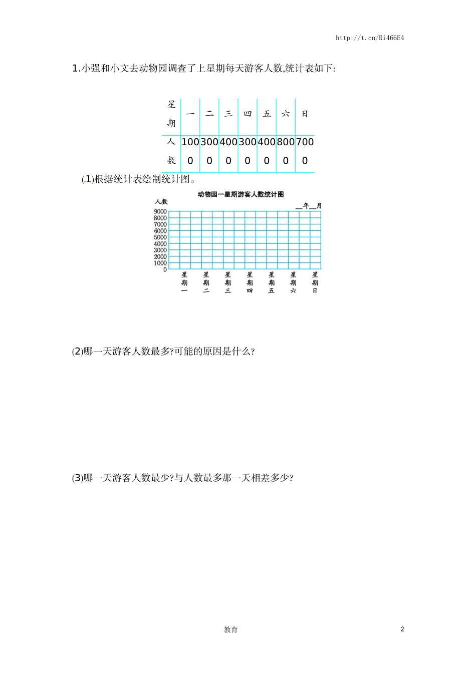 四年级上册数学单元测试-第四单元-苏教版.doc_第2页