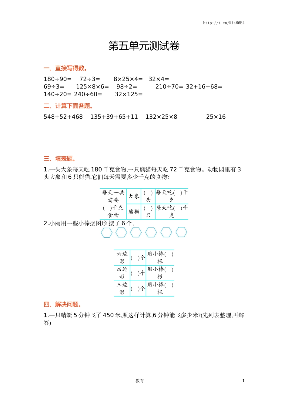 四年级上册数学单元测试-第五单元丨苏教版.doc_第1页