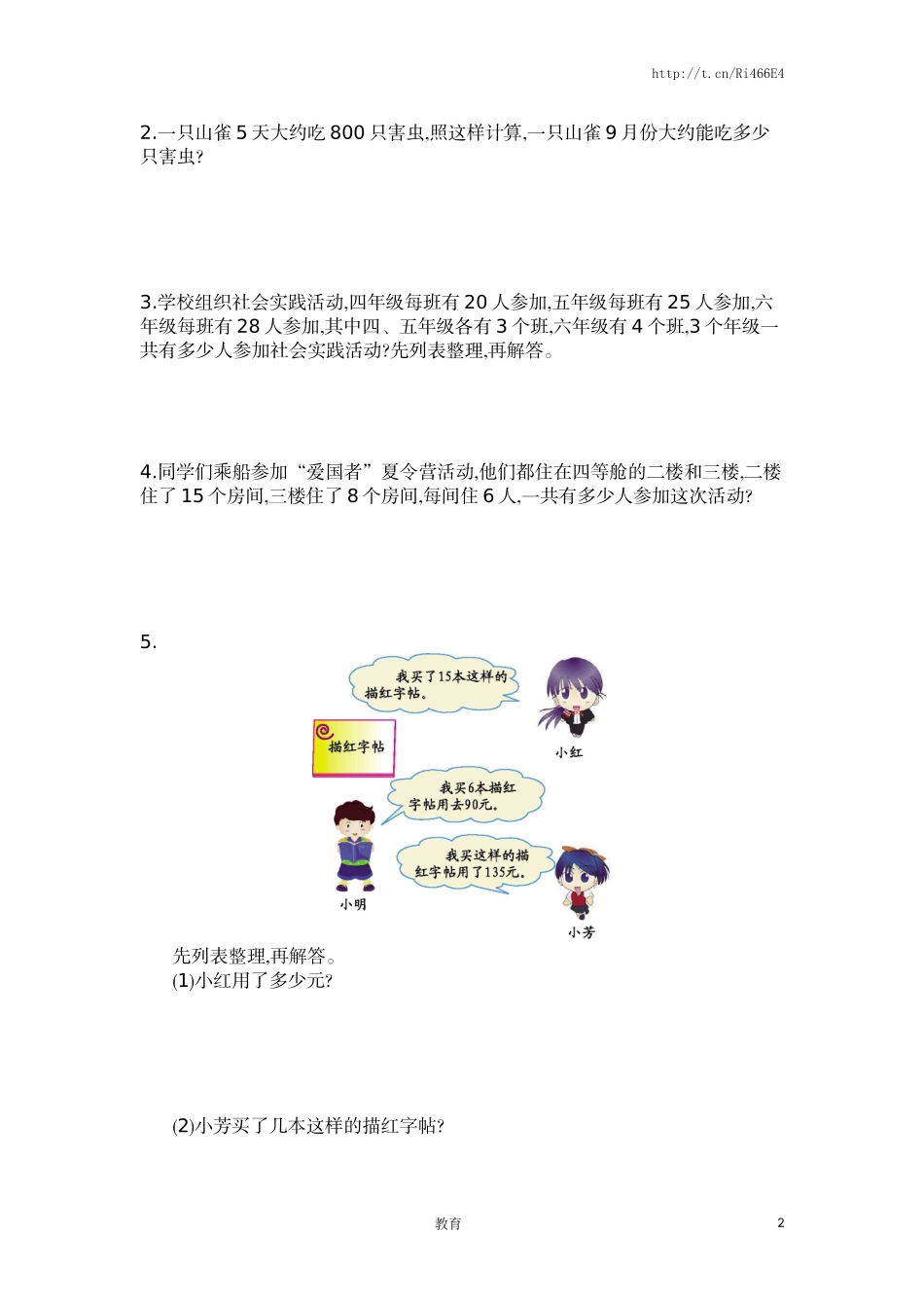 四年级上册数学单元测试-第五单元丨苏教版.doc_第2页