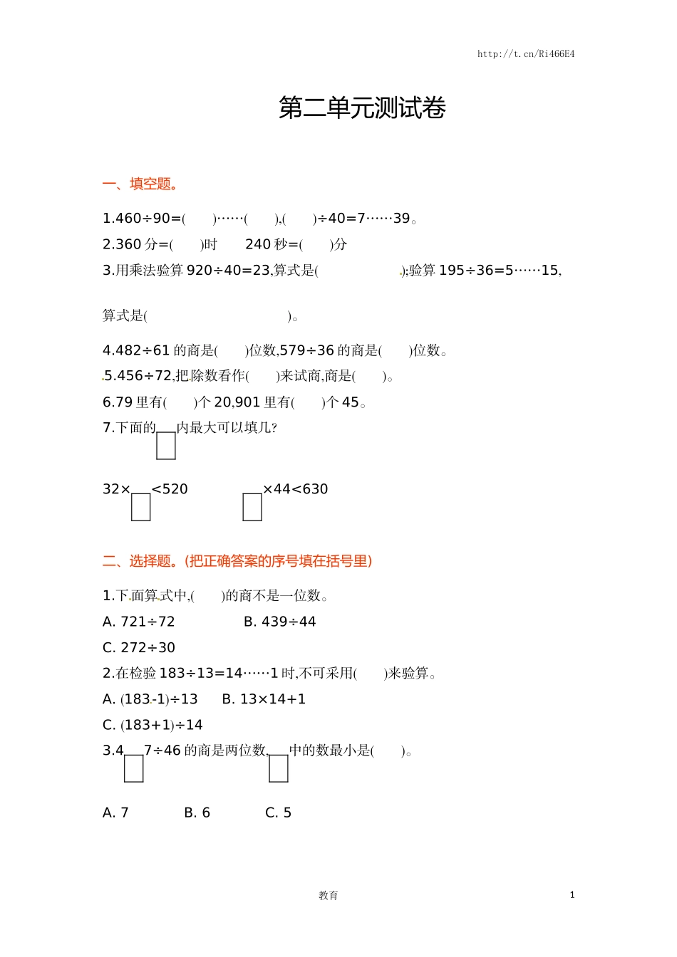 四年级上册数学单元测试卷-第二单元-苏教版.doc_第1页