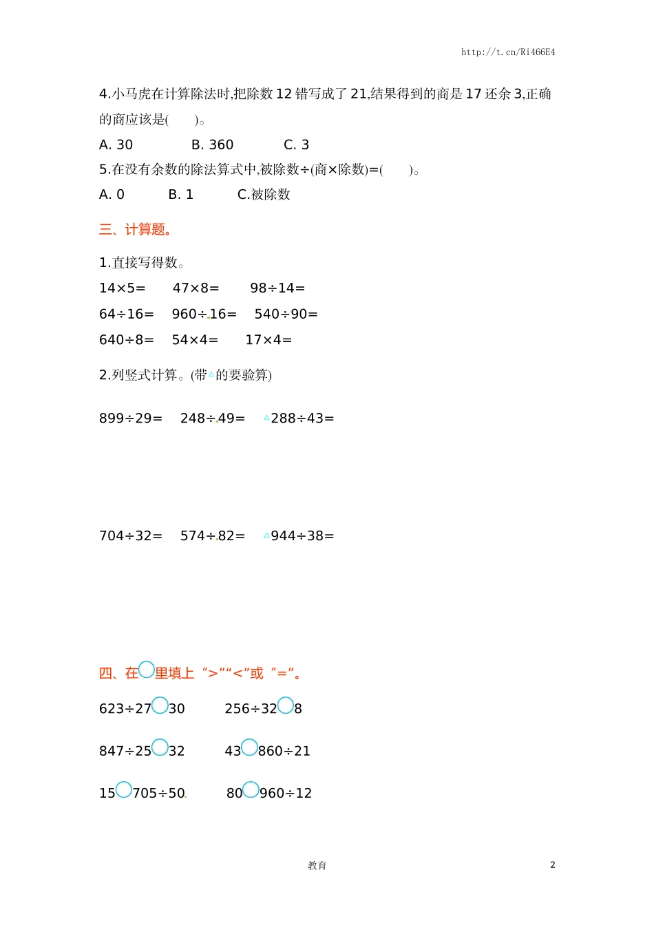 四年级上册数学单元测试卷-第二单元-苏教版.doc_第2页