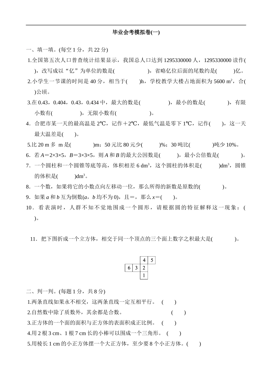 毕业会考模拟卷(1).docx_第1页