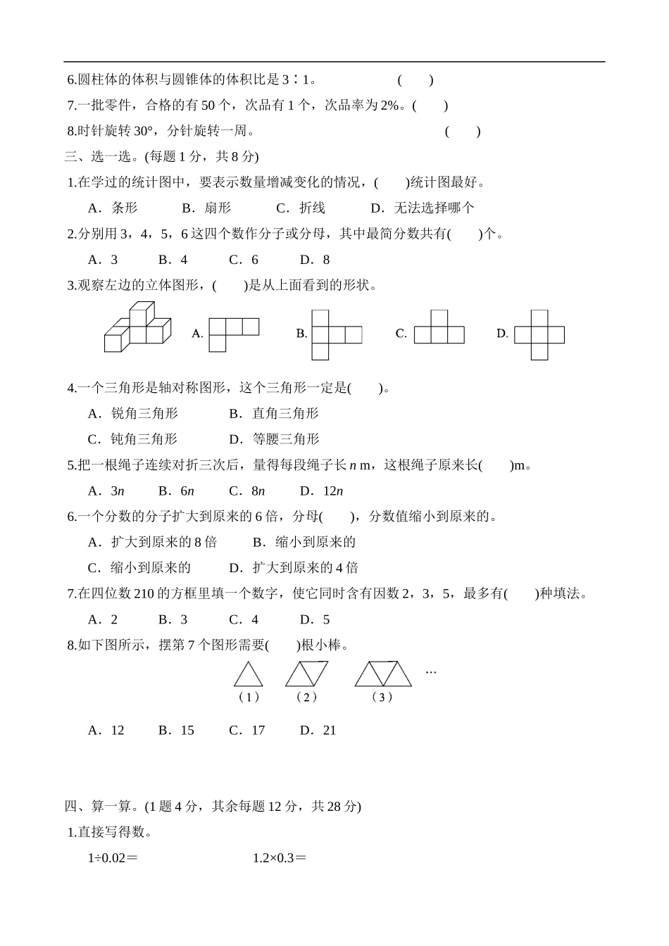 毕业会考模拟卷(1).docx_第2页