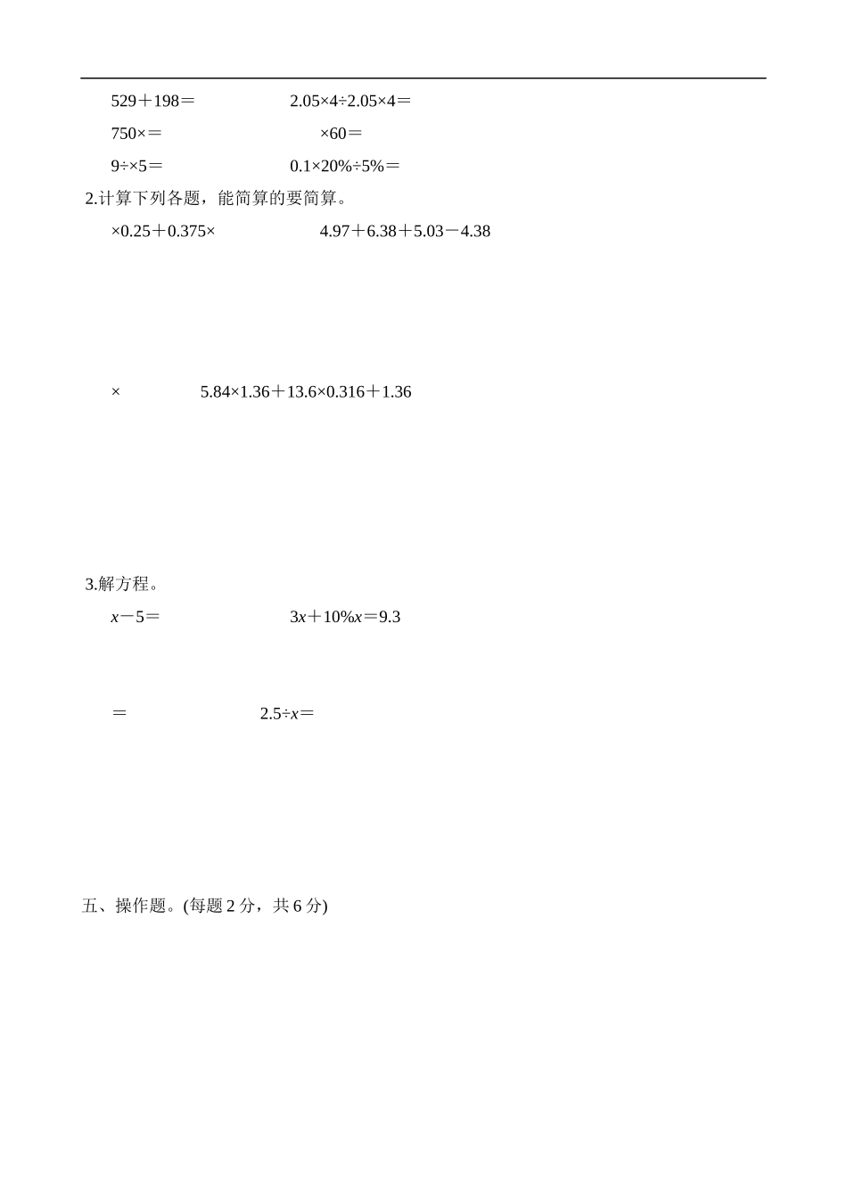 毕业会考模拟卷(1).docx_第3页