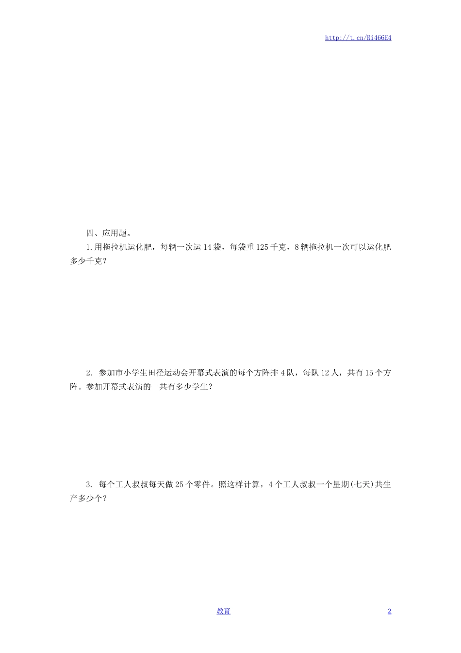 四年级下册数学同步练习-6单元5课时 用乘法运算律进行简便运算-苏教版.doc_第2页