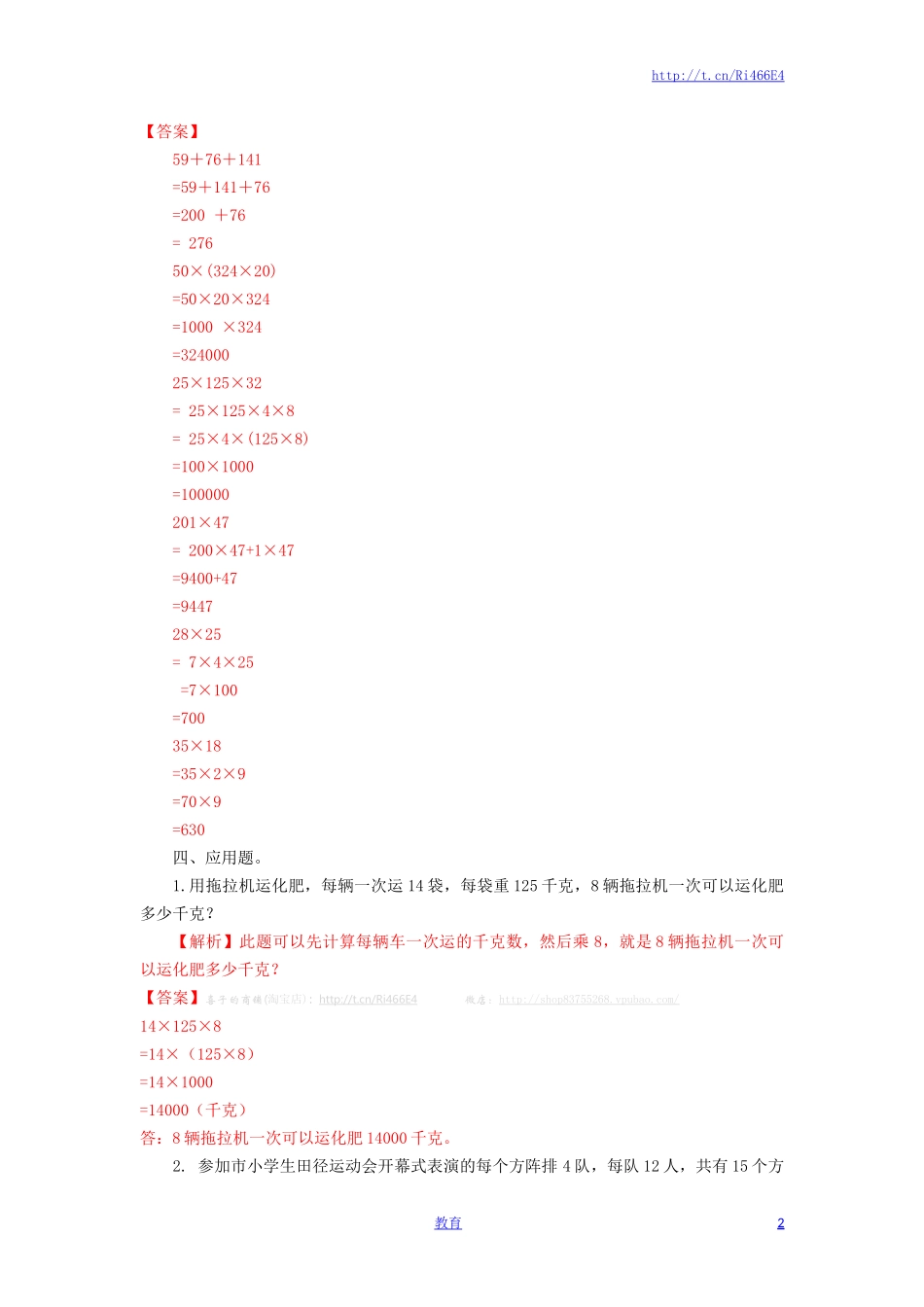 四年级下册数学同步练习-6单元5课时 用乘法运算律进行简便运算-苏教版解析.doc_第2页