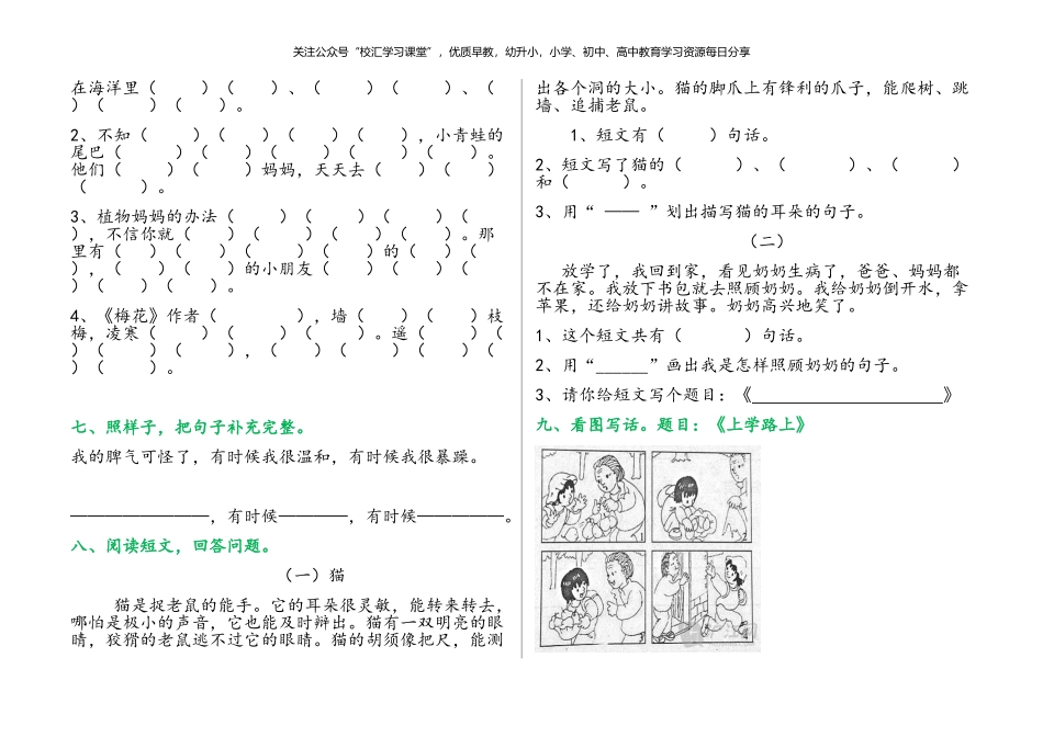 部编版二年级上册语文单元试卷全册.doc_第2页