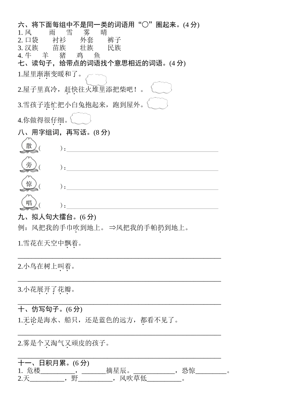 部编版二年级语文上册第七单元测试卷（附答案）.doc_第2页