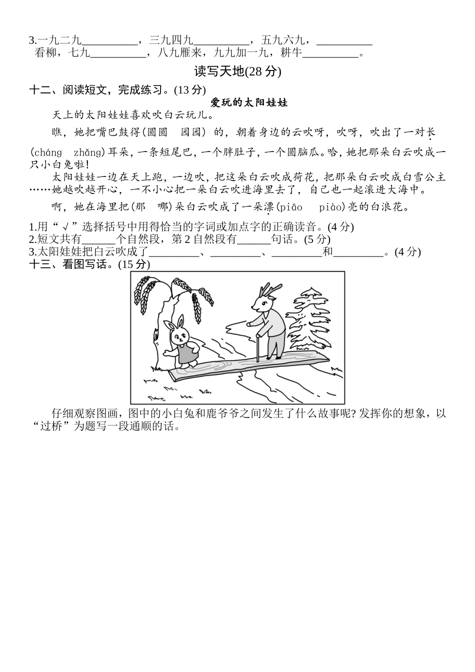 部编版二年级语文上册第七单元测试卷（附答案）.doc_第3页