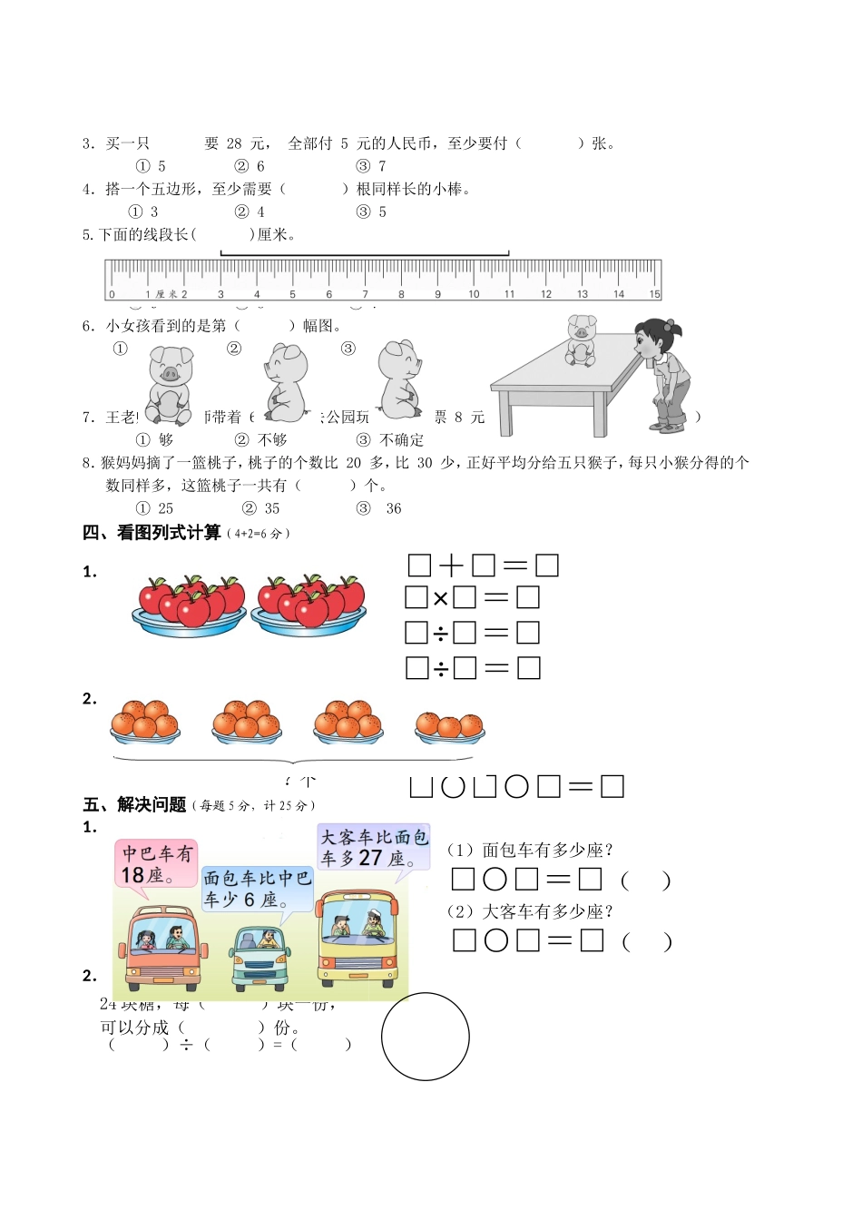 苏教版二年级上册数学期末试卷4.doc_第2页