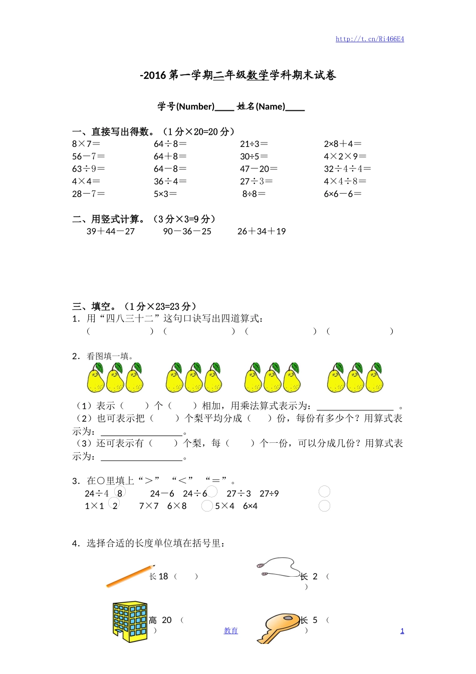 苏教版数学二年级上学期期末测试卷1.doc_第1页